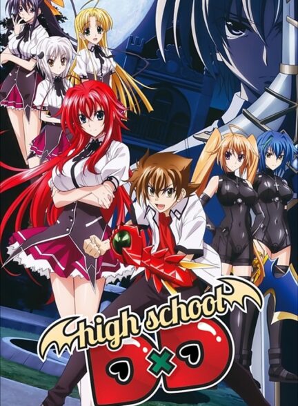 تماشای انیمه High School DxD