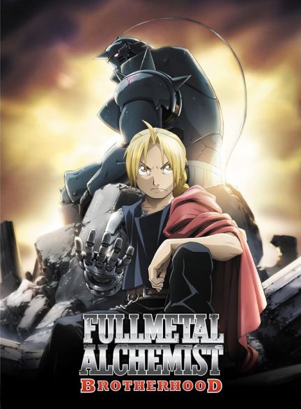 تماشای انیمه کیمیاگر تمام‌فلزی کامل Fullmetal Alchemist