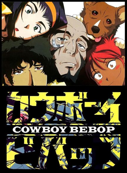 تماشای انیمه کابوی بیباپ Cowboy Bebop