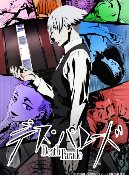 تماشای انیمه فستیوال مرگ Death Parade