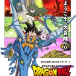 تماشای انیمه Dragon Ball Daima