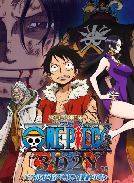 انیمه سینمایی وان پیس One Piece 3D2Y: Ace no shi wo Koete! Luffy Nakama Tono Chikai