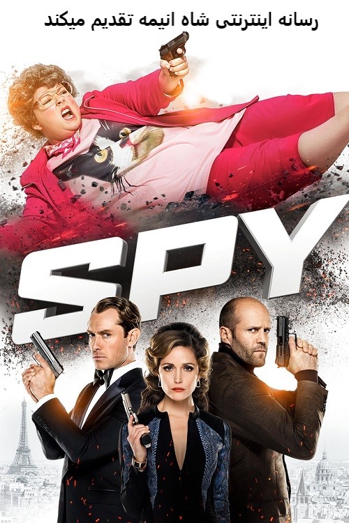 تماشای فیلم جاسوس Spy 2015