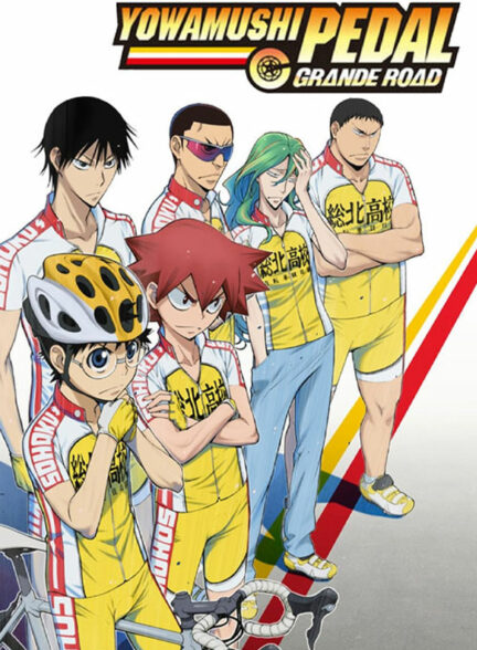 تماشای انیمه Yowamushi Pedal