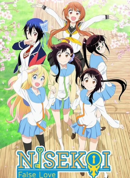 تماشای انیمه Nisekoi