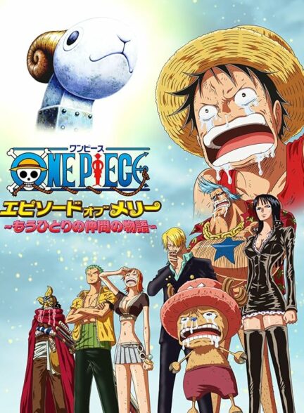 انیمه سینمایی وان پیس One Piece: Episode of Merry – Mou Hitori no Nakama no Monogatari