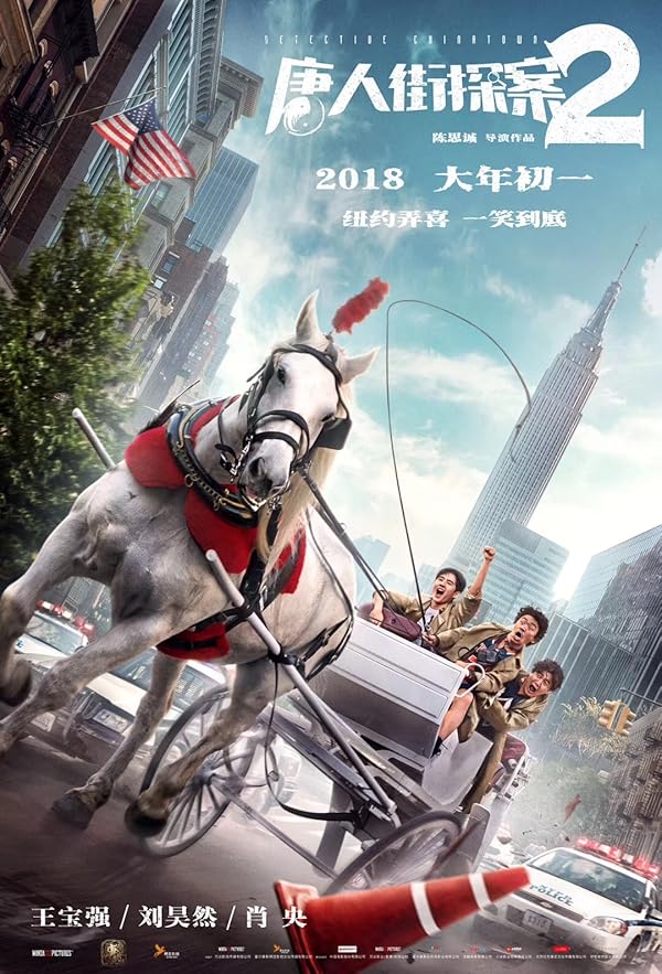 تماشای فیلم Detective Chinatown 2 2018