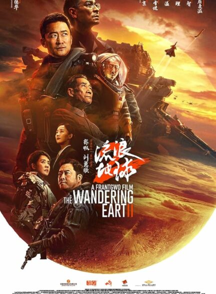 تماشای فیلم The Wandering Earth II 2022