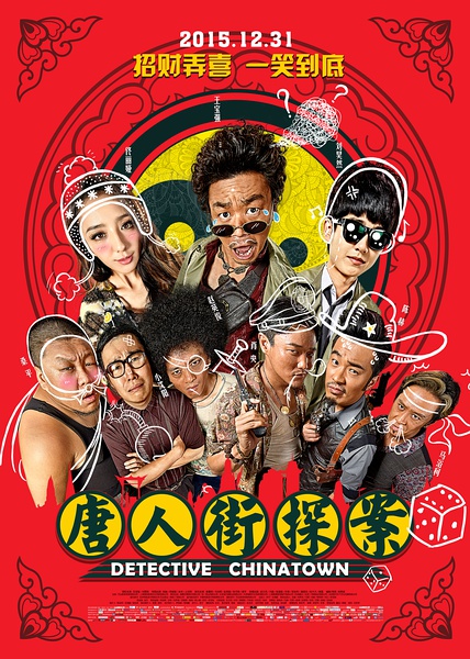 تماشای فیلم Detective Chinatown 2015