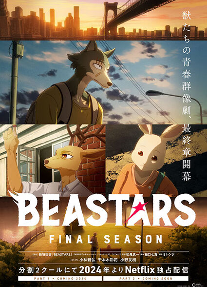 دانلود انیمه بیستارز , جانوران Beastars Final Season