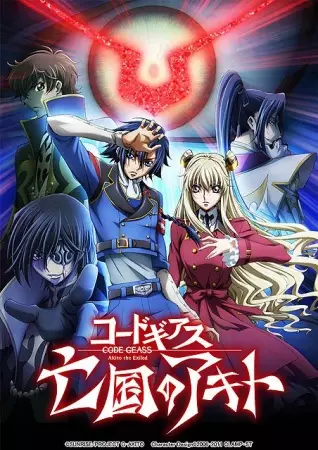 دانلود انیمه Code Geass: Boukoku no Akito 3 – Kagayaku Mono Ten yori Otsu